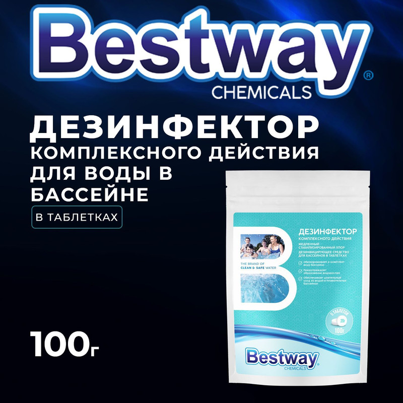 Дезинфектор для бассейнов Bestway chemicals хлор в таблетках 20 г х 5 шт