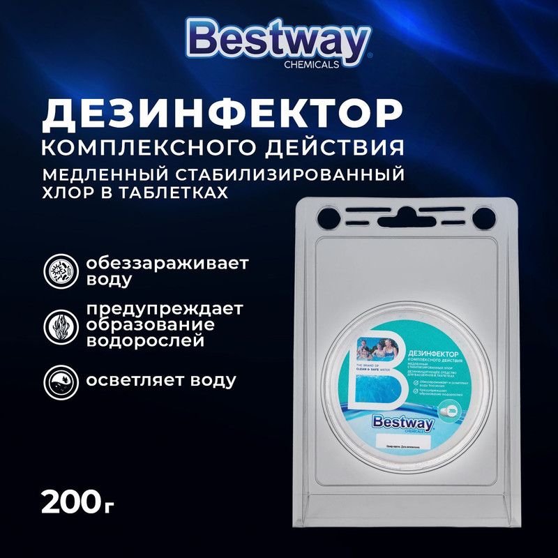 

Дезинфицирующее средство Bestway для бассейнов 200 г