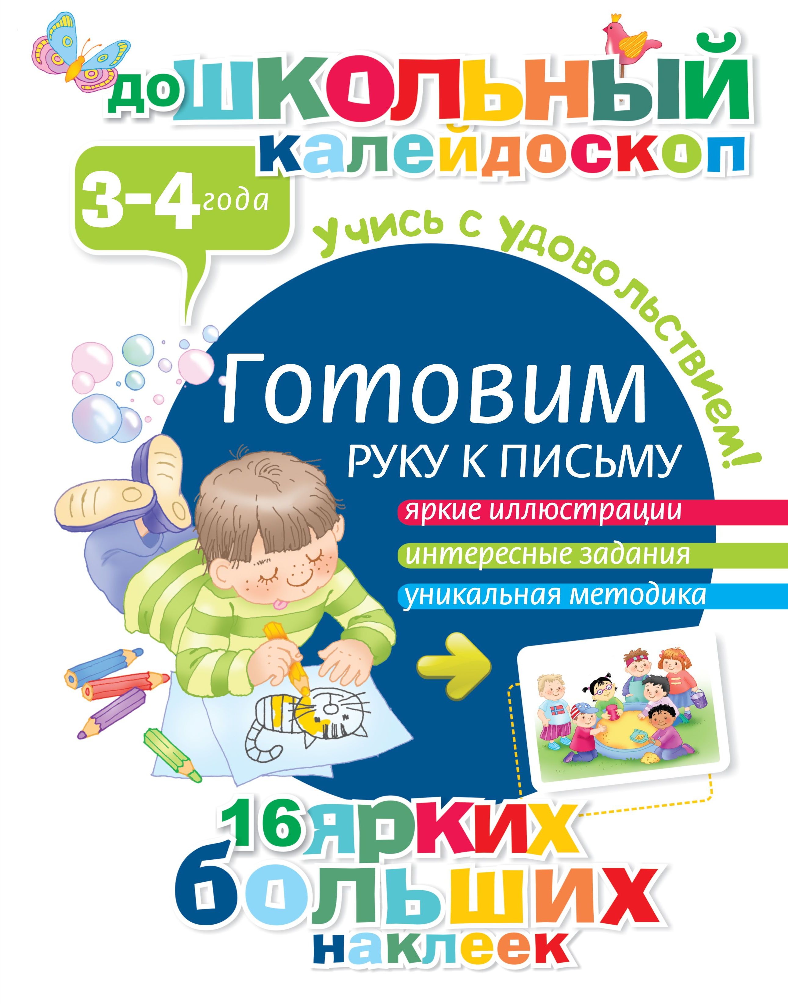 

Готовим руку к письму (3-4 года)