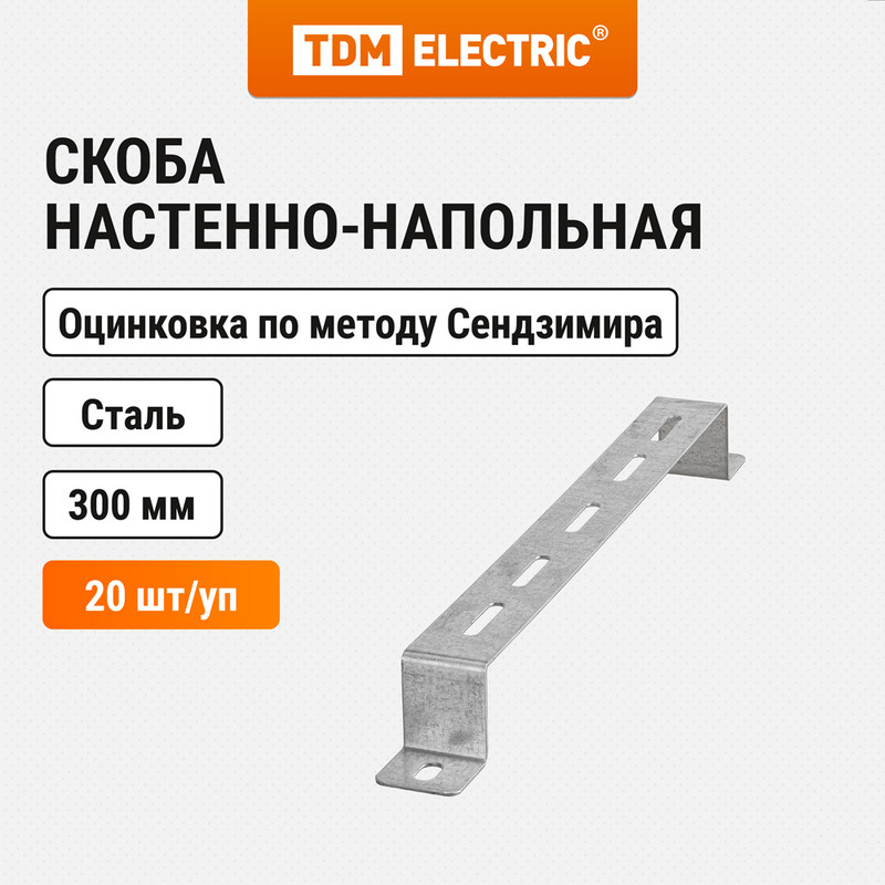 

Скоба настенно-напольная TDM ELECTRIC SQ2907-0533, Серебристый