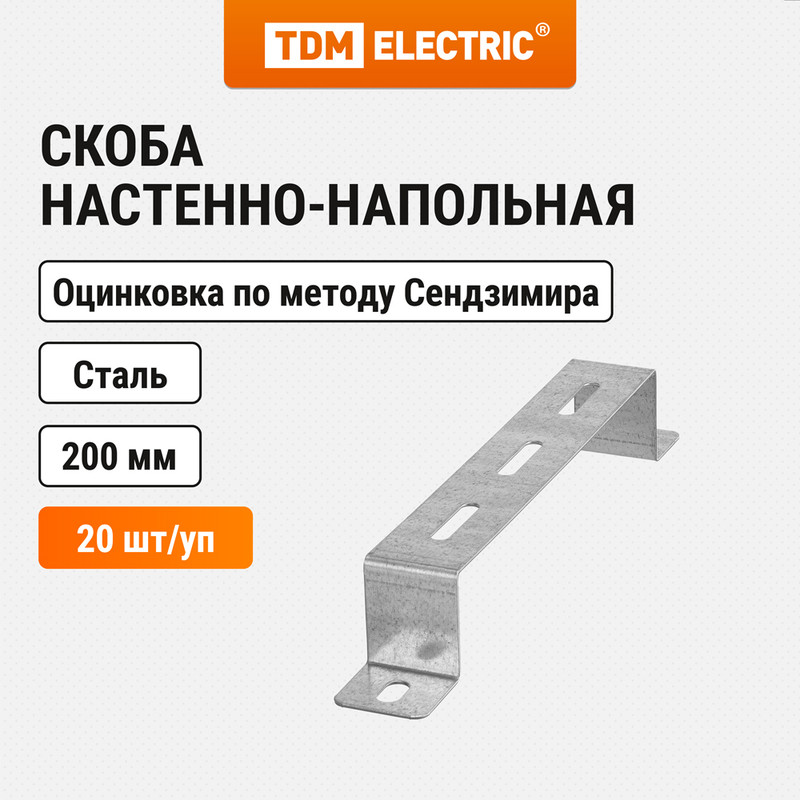 

Скоба настенно-напольная TDM ELECTRIC SQ2907-0532, Серебристый