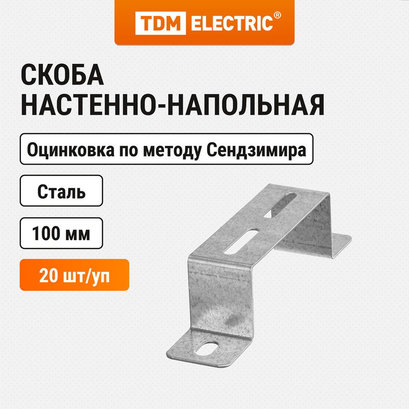 

Скоба настенно-напольная TDM ELECTRIC SQ2907-0531, Серебристый