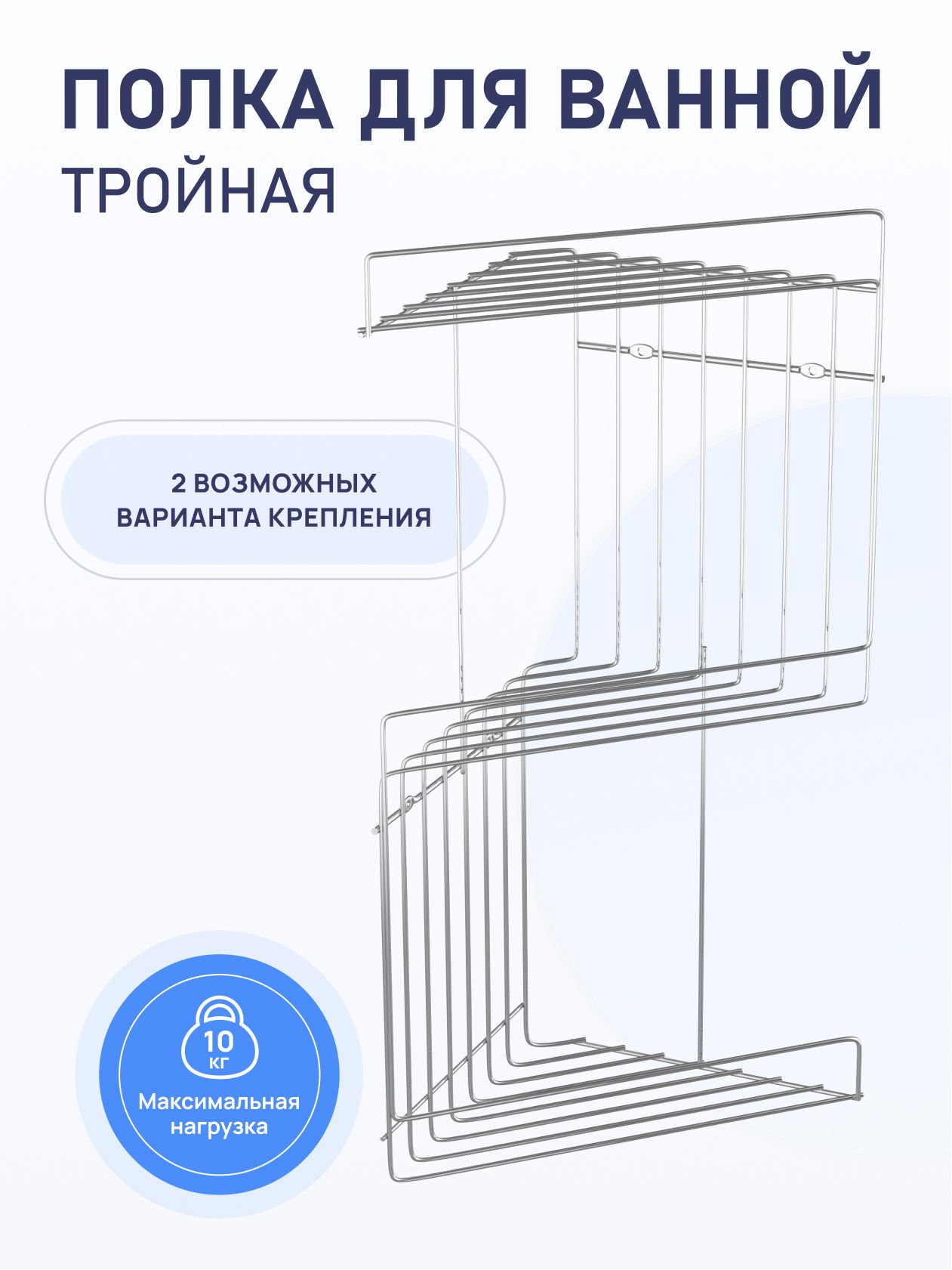 Полка  FORA для ванной тройная угловая