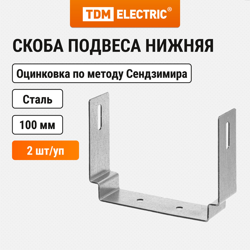 

Скоба подвеса нижняя TDM ELECTRIC SQ2907-0519, Серебристый