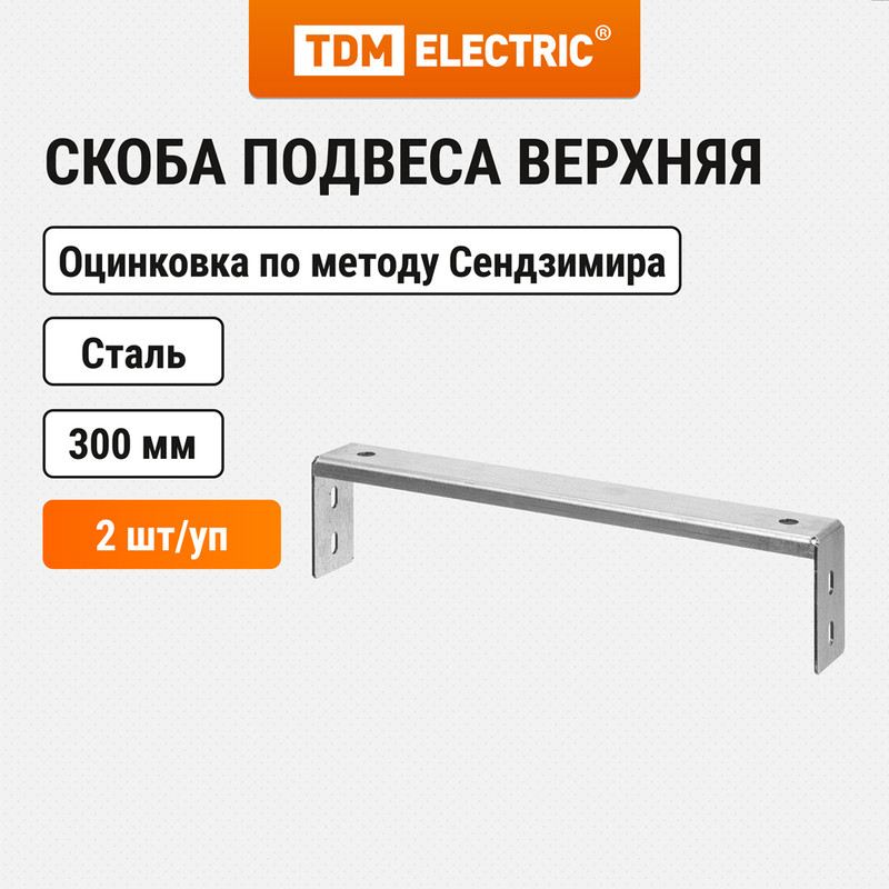 

Скоба подвеса верхняя TDM ELECTRIC SQ2907-0515, Серебристый