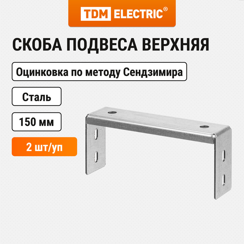 

Скоба подвеса верхняя TDM ELECTRIC SQ2907-0513, Серебристый