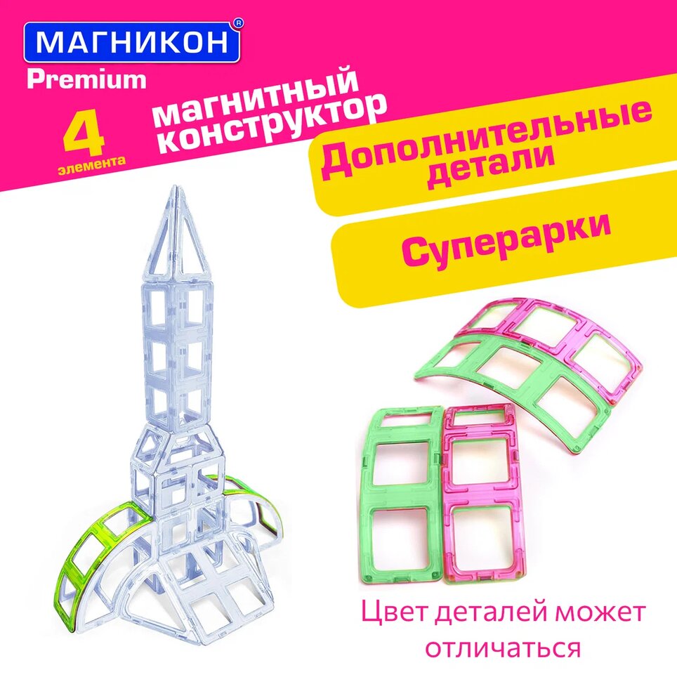 Конструктор магнитный Магникон МК-4-СА  Супер арки