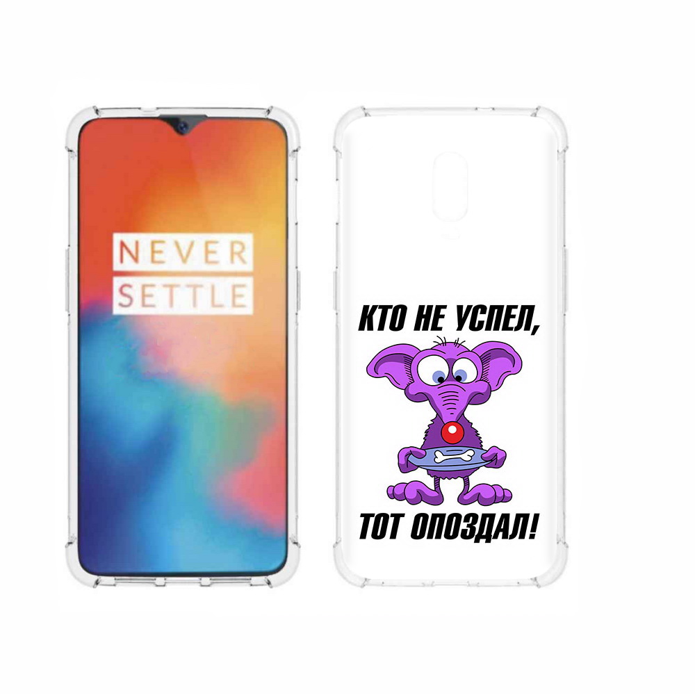 

Чехол MyPads Tocco для OnePlus 6T кто не успел тот опоздал, Прозрачный, Tocco