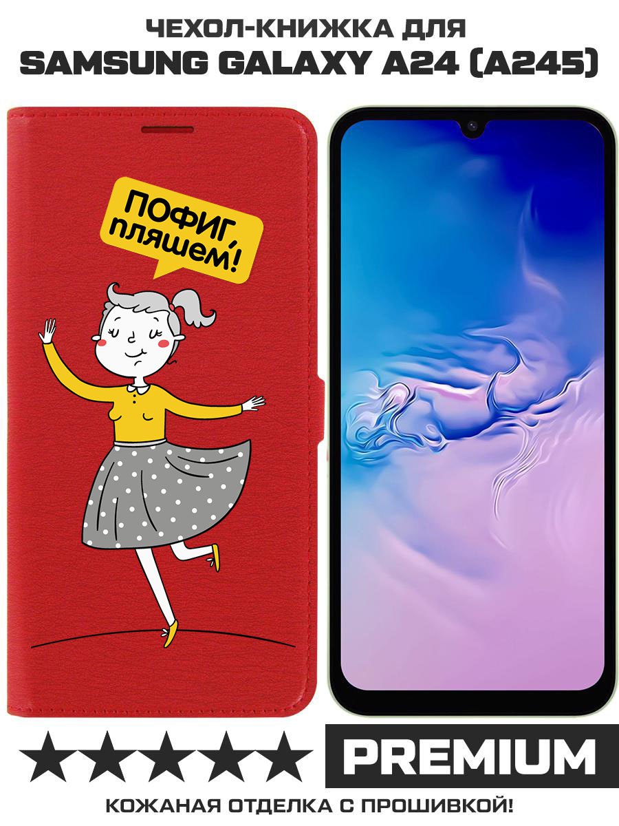 

Чехол-книжка Eco Book для Samsung Galaxy A24 (A245) Пофиг, пляшем!, Красный