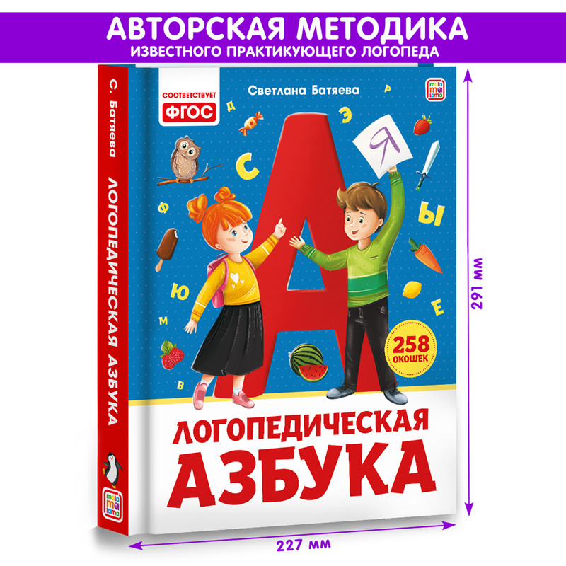 

Логопедическая азбука, 9785001348764