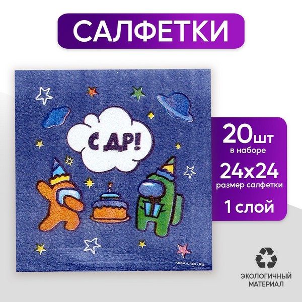 

Салфетки бумажные Страна Карнавалия С ДР, однослойные 24х24 см, 20 шт, Синий