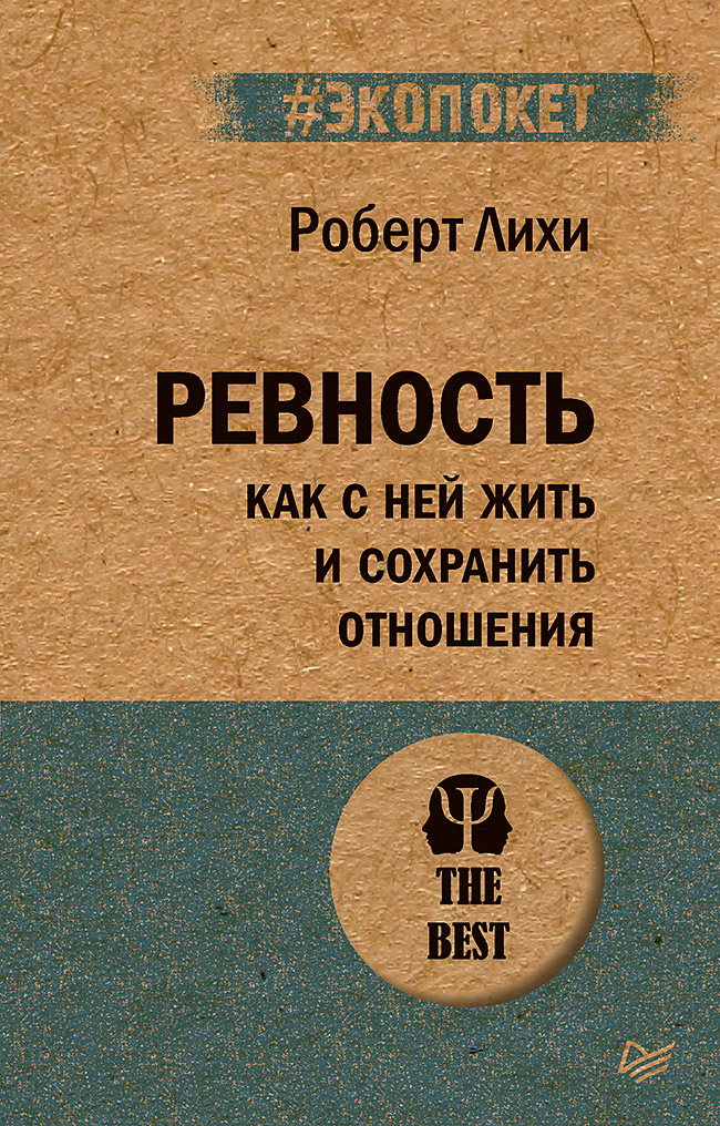 

Ревность. Как с ней жить и сохранить отношения