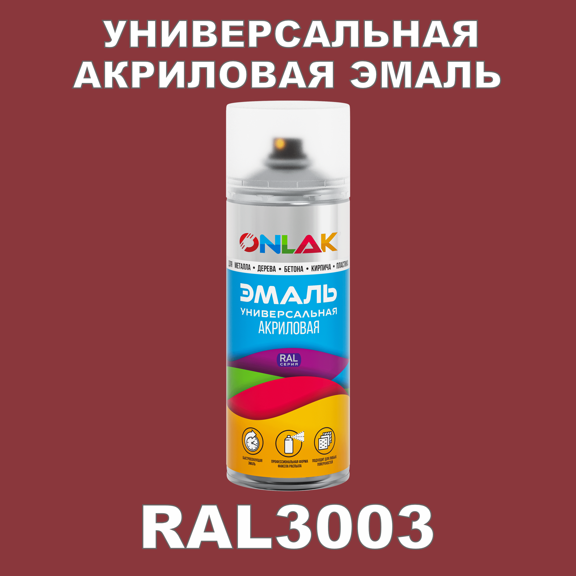 фото Эмаль акриловая onlak ral 3003 высокоглянцевая