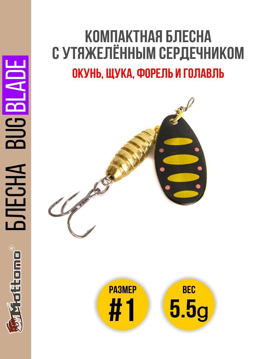 Блесна Mottomo Bug Blade #1 5.5g Black 44