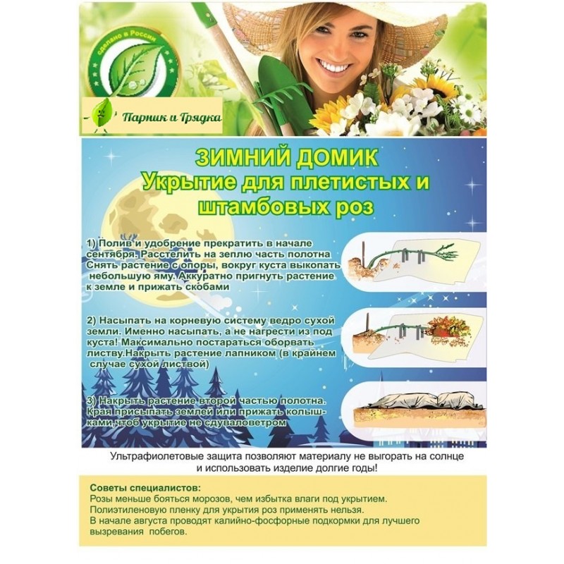 

Чехол для растений на зиму для плетущихся и штамбовых роз 171047 3,2 м x 1,7 м, Белый, 1005