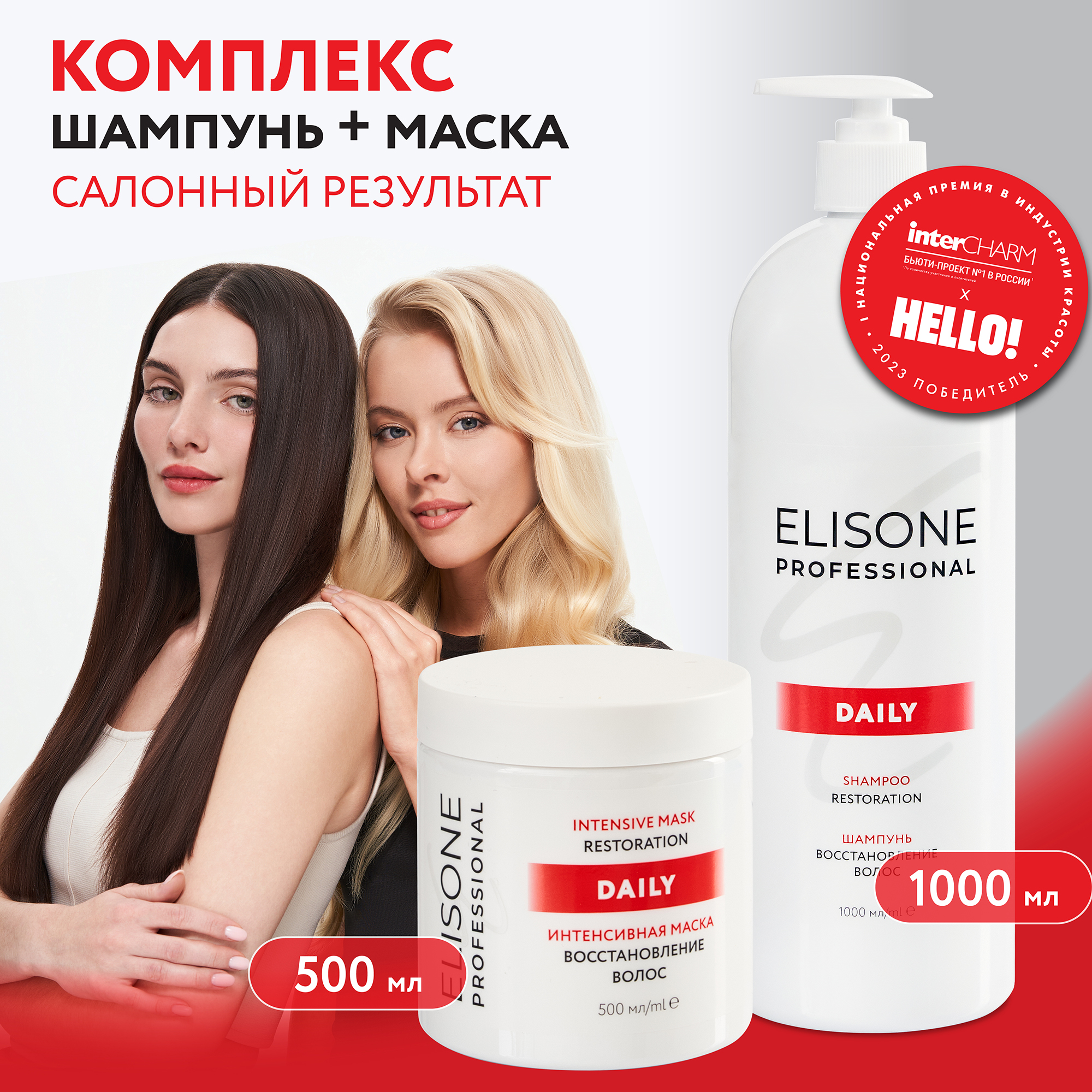 Профессиональный Шампунь И Маска Для Волос Elisone Professional Daily Набор 1000 500 Мл дневник заботы о себе