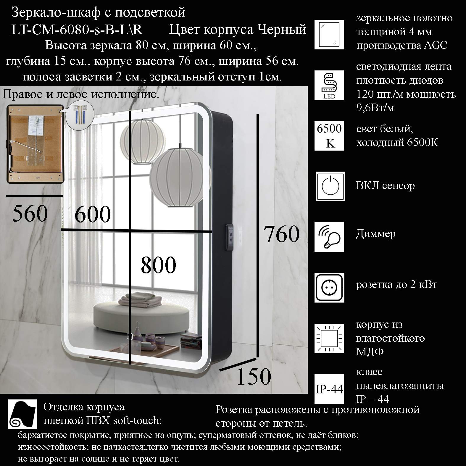 Зеркало-шкаф La Tezza с подсв сенсор диммер розетка 60х80х15 ШВГ правый черный 21624₽