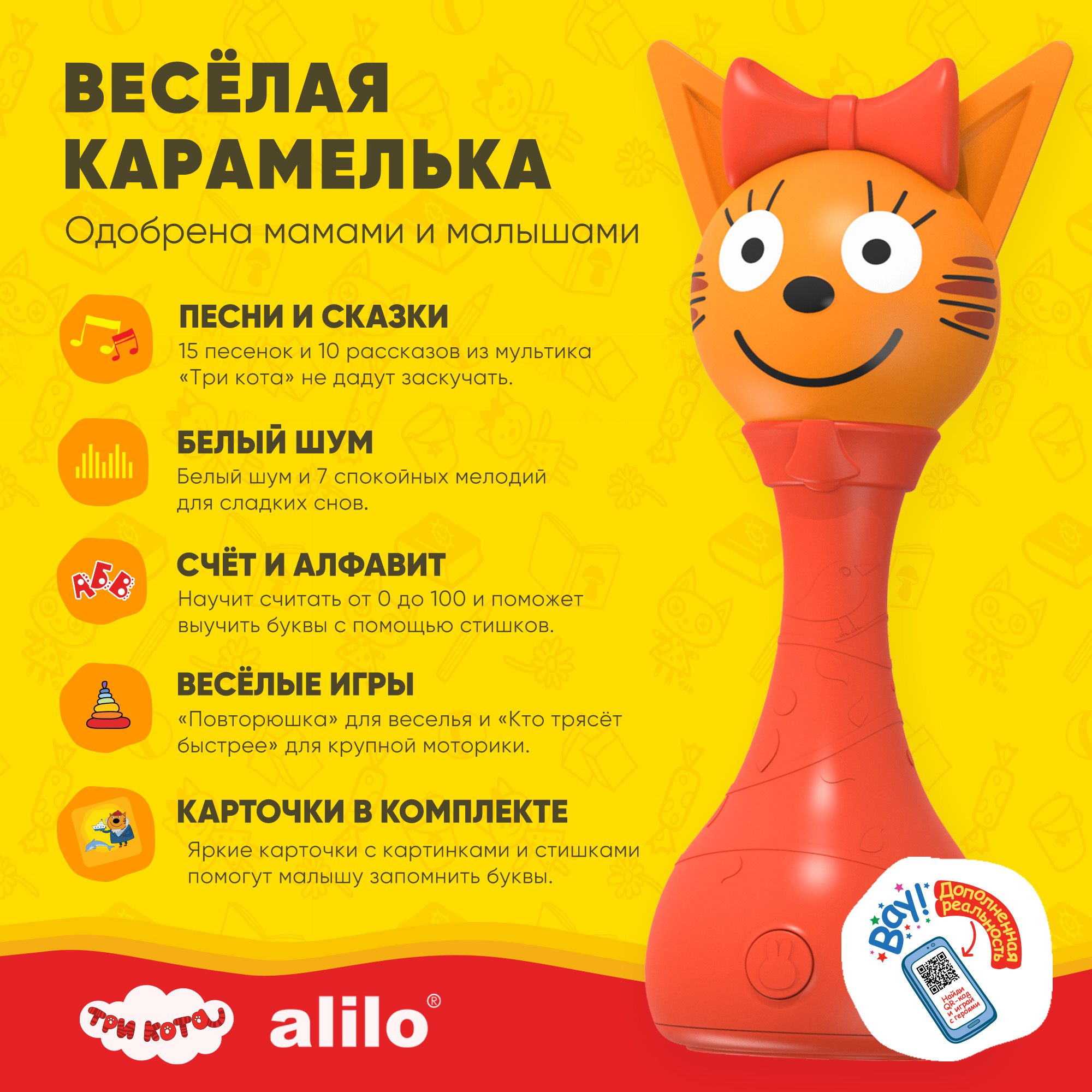 Интерактивная музыкальная игрушка alilo Три Кота. Модель Карамелька