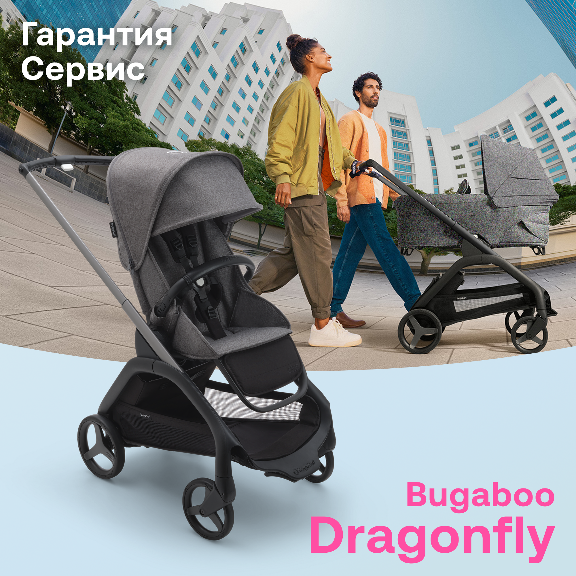 

Коляска 2 в 1 Bugaboo Dragonfly серый в комплекте, 168157