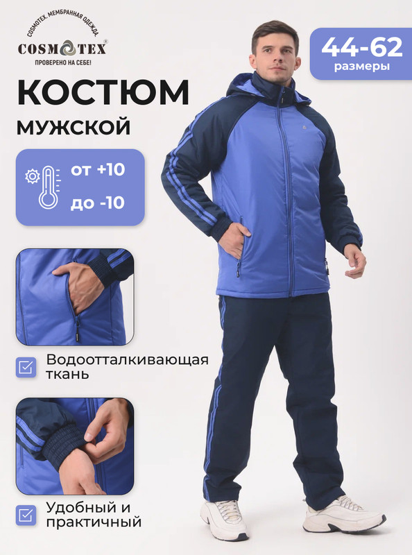 

Костюм мужской CosmoTex Спорт синий 88-92/170-176, Спорт