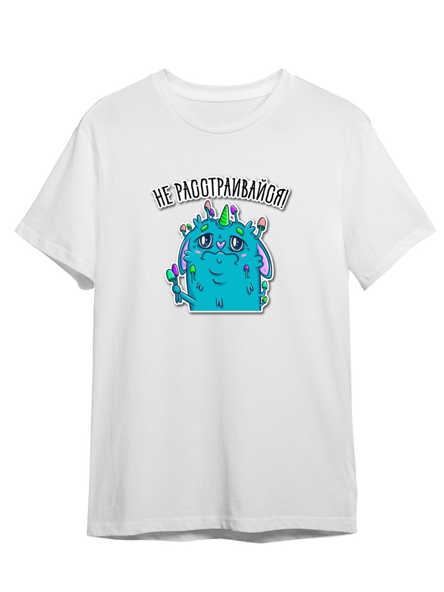 

Футболка унисекс СувенирShop Милые монстры/Мотивирующие фразы 7 белая 2XL, Белый, "Милые монстры/Мотивирующие фразы" 7