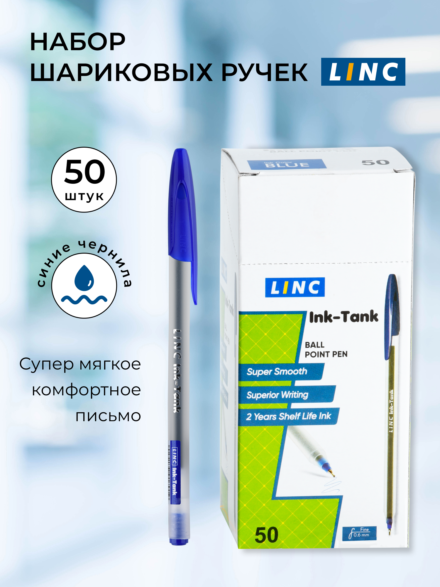 Ручка шариковая Linc Ink Tank 0.3мм синий цвет чернил 50шт