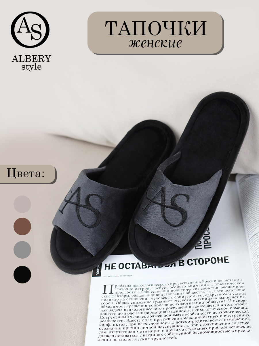

Тапочки женские ALBERY АС-1800 серые 40-41 RU, Серый, АС-1800