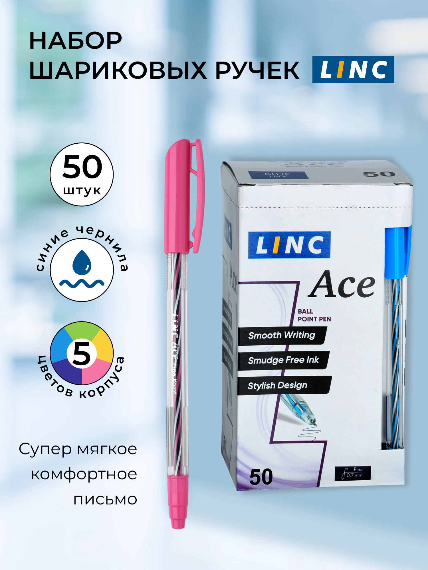 Ручка шариковая Linc Ace 0.3мм синий цвет чернил 50шт