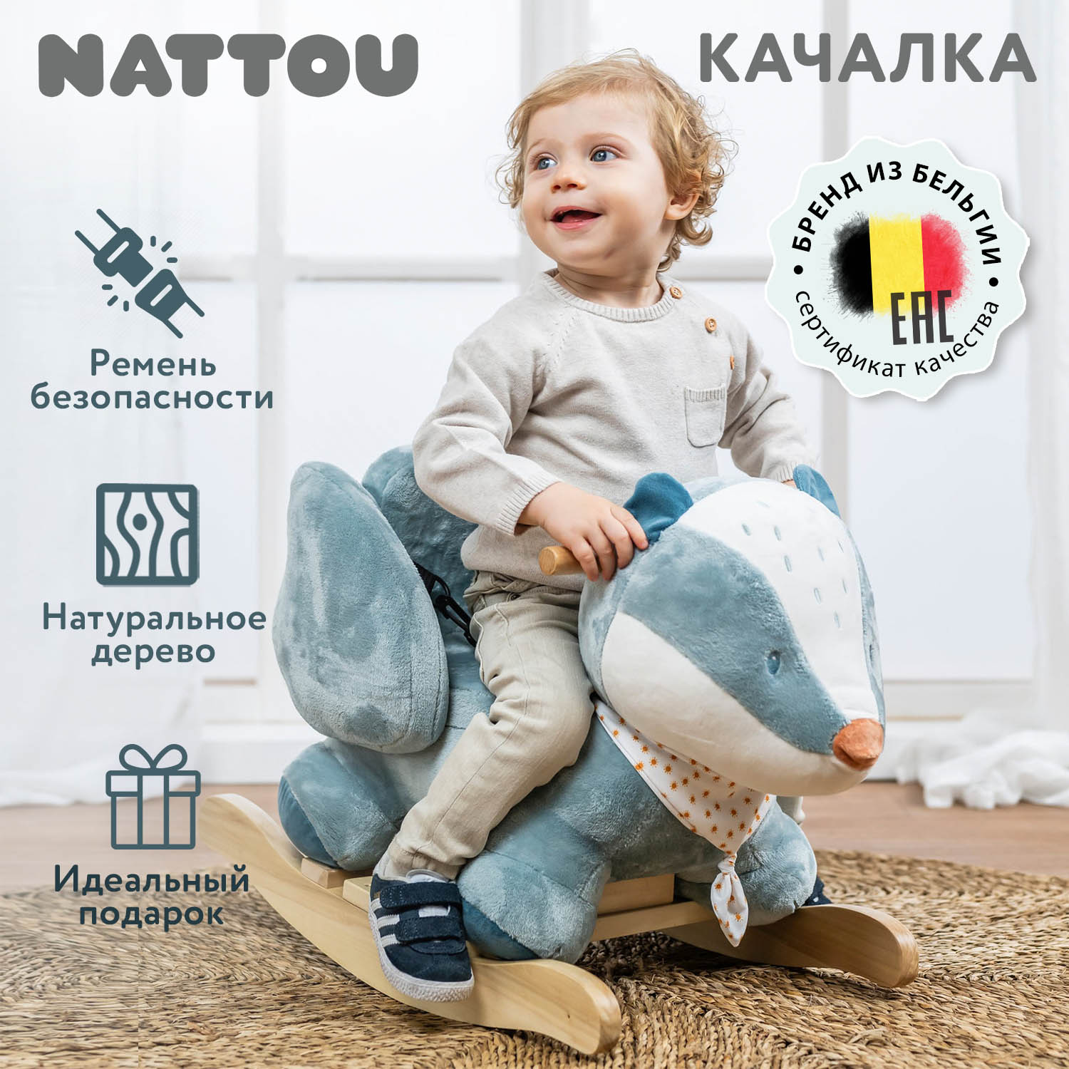 Качалка детская Nattou FELIX LEO Барсук 595209 167872 18000₽