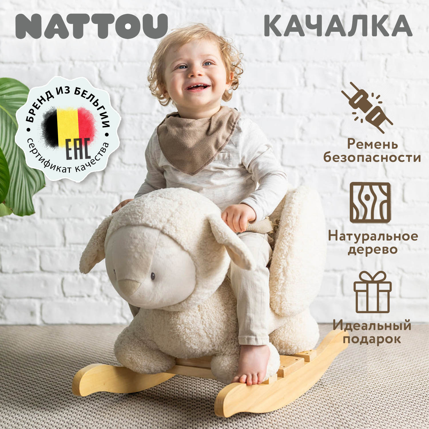 Качалка детская Nattou TEDDY Овечка 544061, 167858