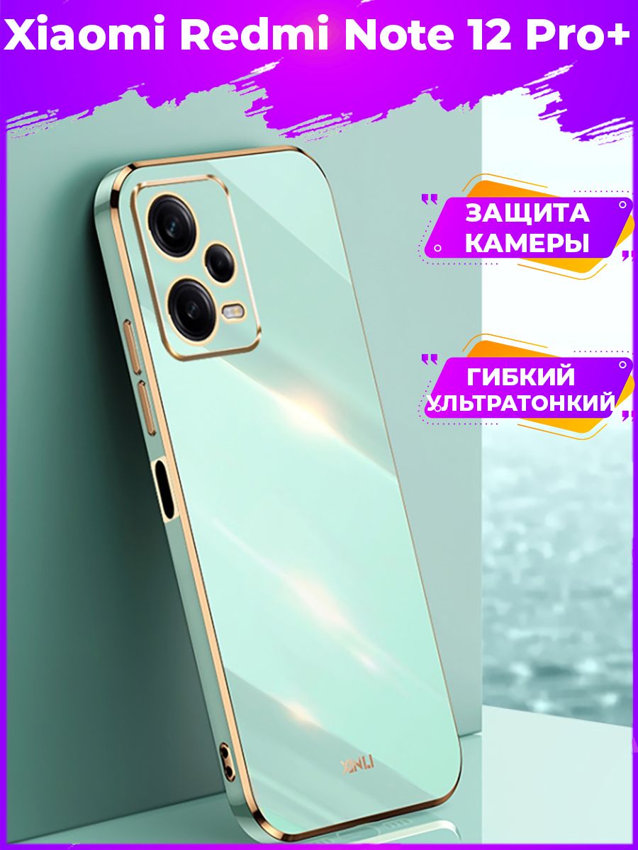 

Чехол для смартфона Xiaomi Redmi Note 12 Pro+/Pro Plus Зеленый