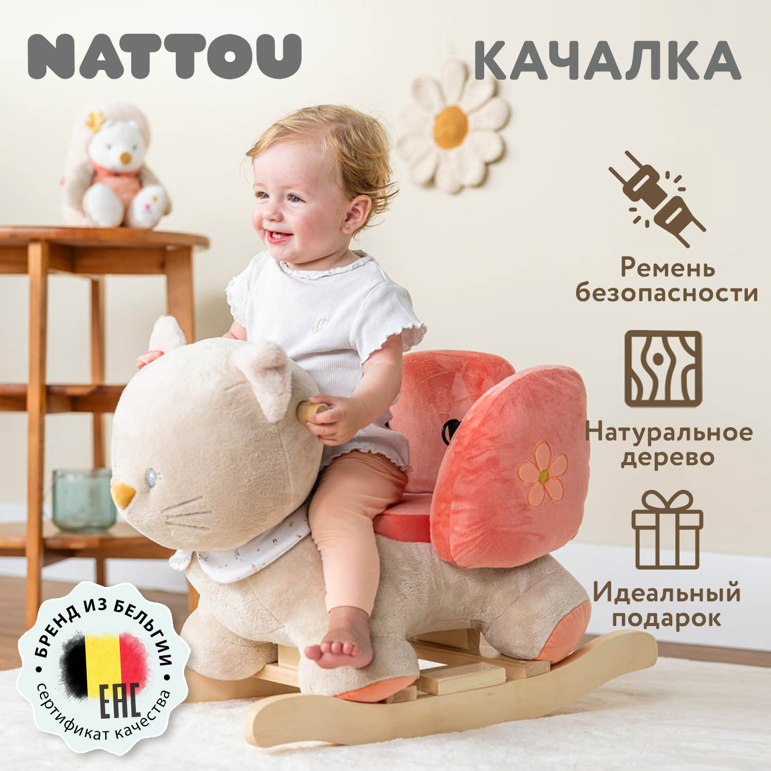 Качалка детская Nattou MILA ZOE LANA Кот 266222 167852 18000₽