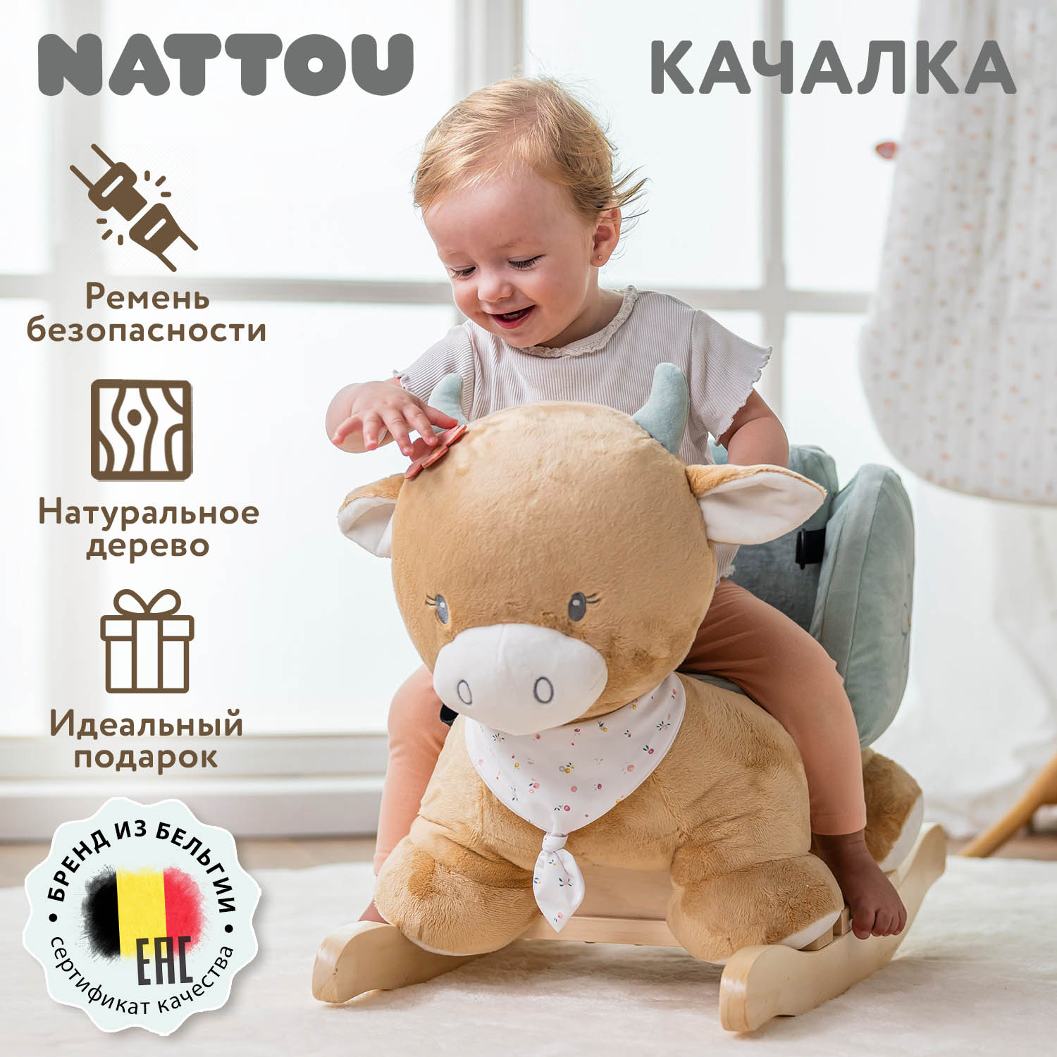 Качалка детская Nattou MILA ZOE LANA Корова 266215 167851 18000₽