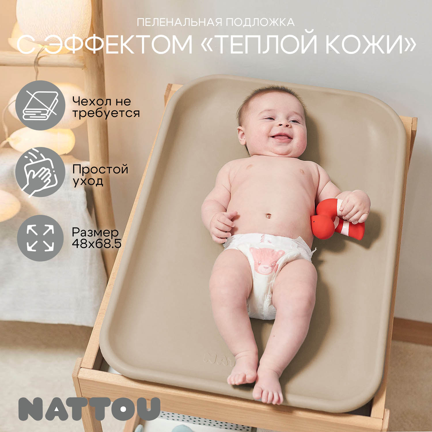 Матрасик пеленальный Nattou beige 145060 (167850)