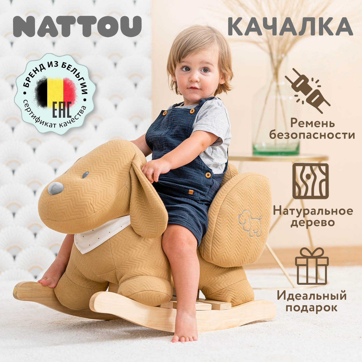 Качалка детская Nattou CHARLIE Собачка caramel 388115 166688 18000₽