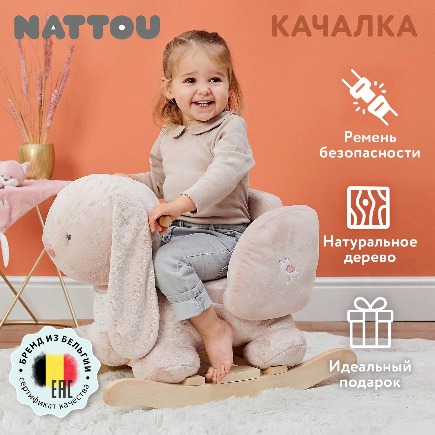 Качалка детская Nattou ALICE & POMME Кролик 485203 (166687)