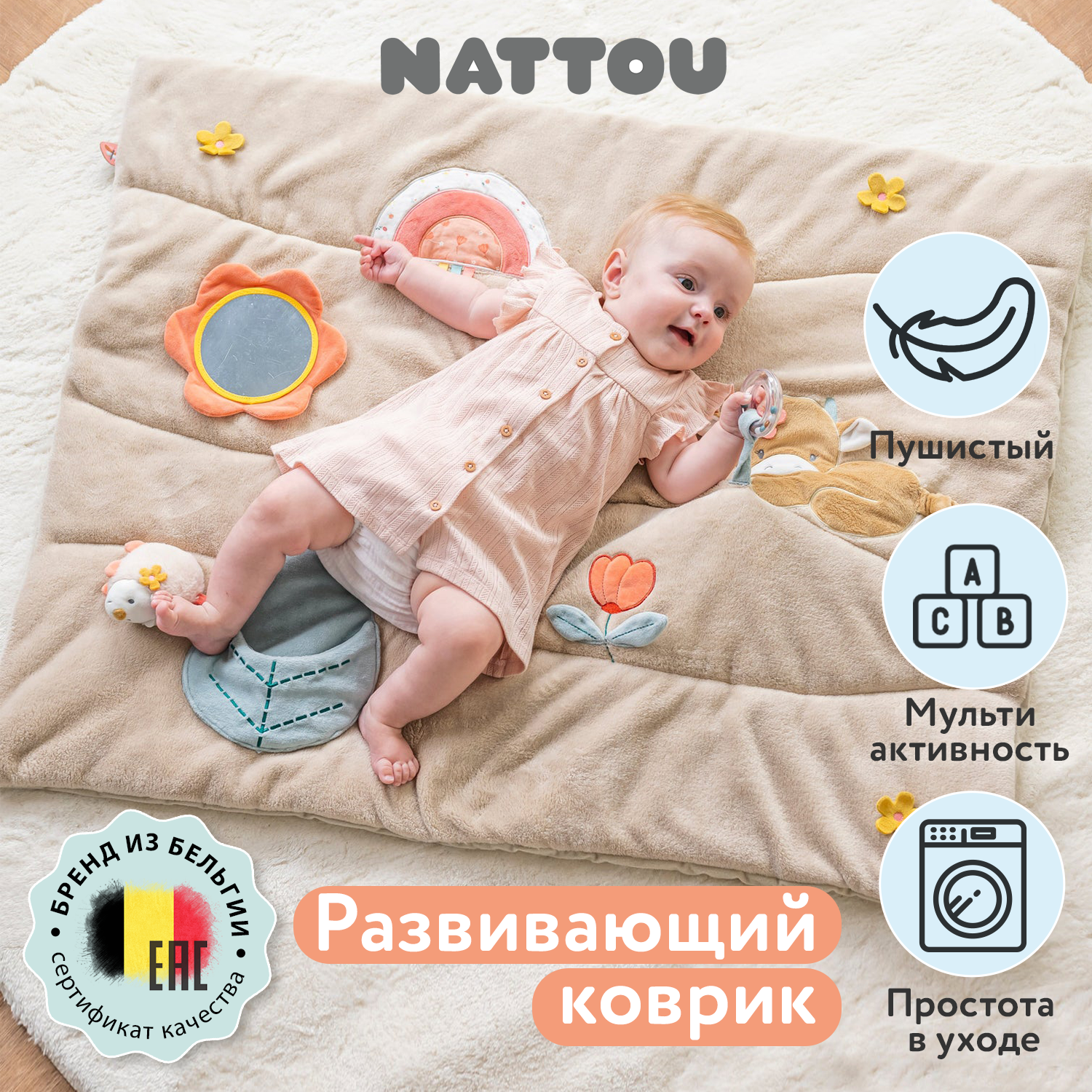 Коврик детский развивающий Nattou MILA ZOE LANA Корова, Ёжик, Кот 266390 (166680)