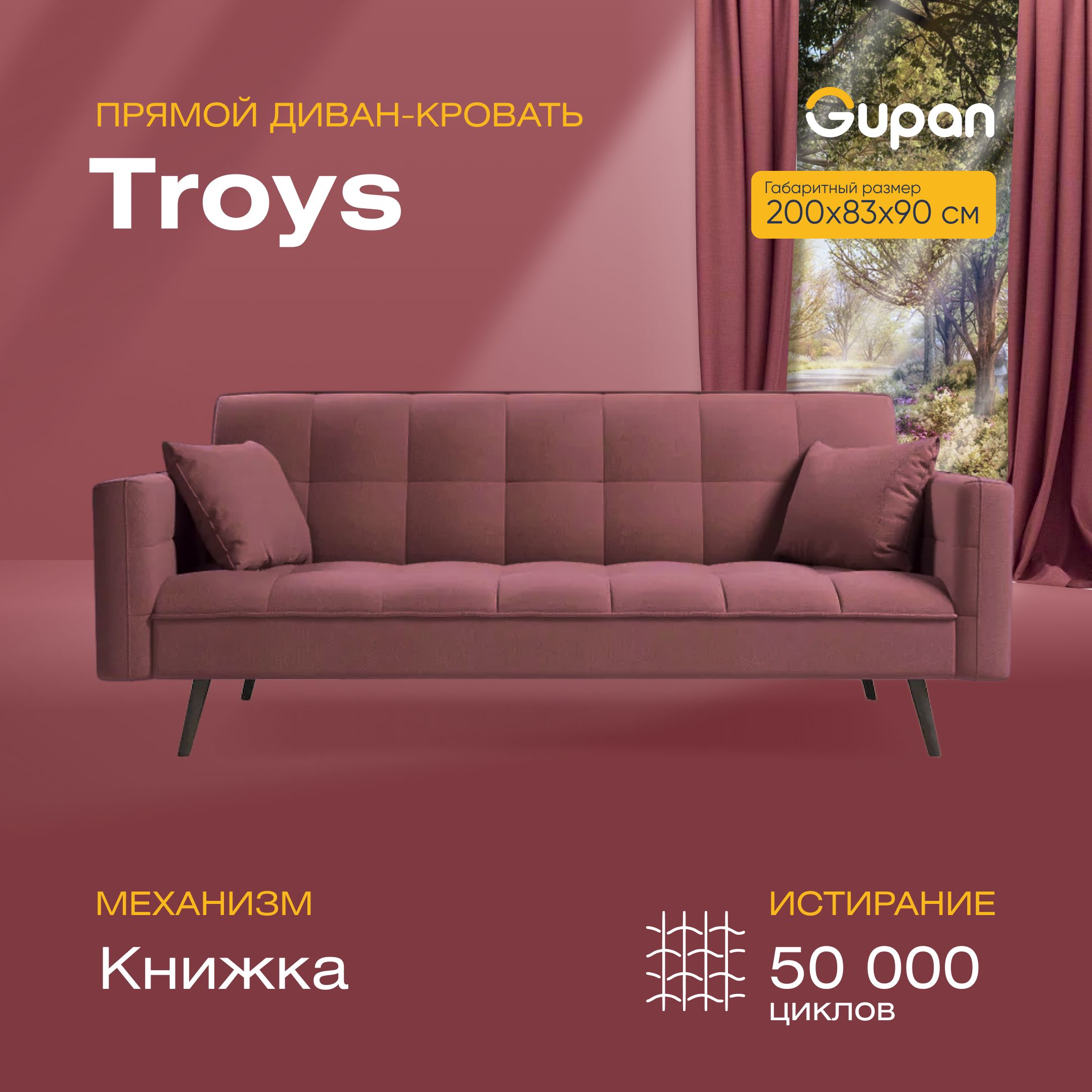 

Диван кровать Тройс бордовый, TROYS