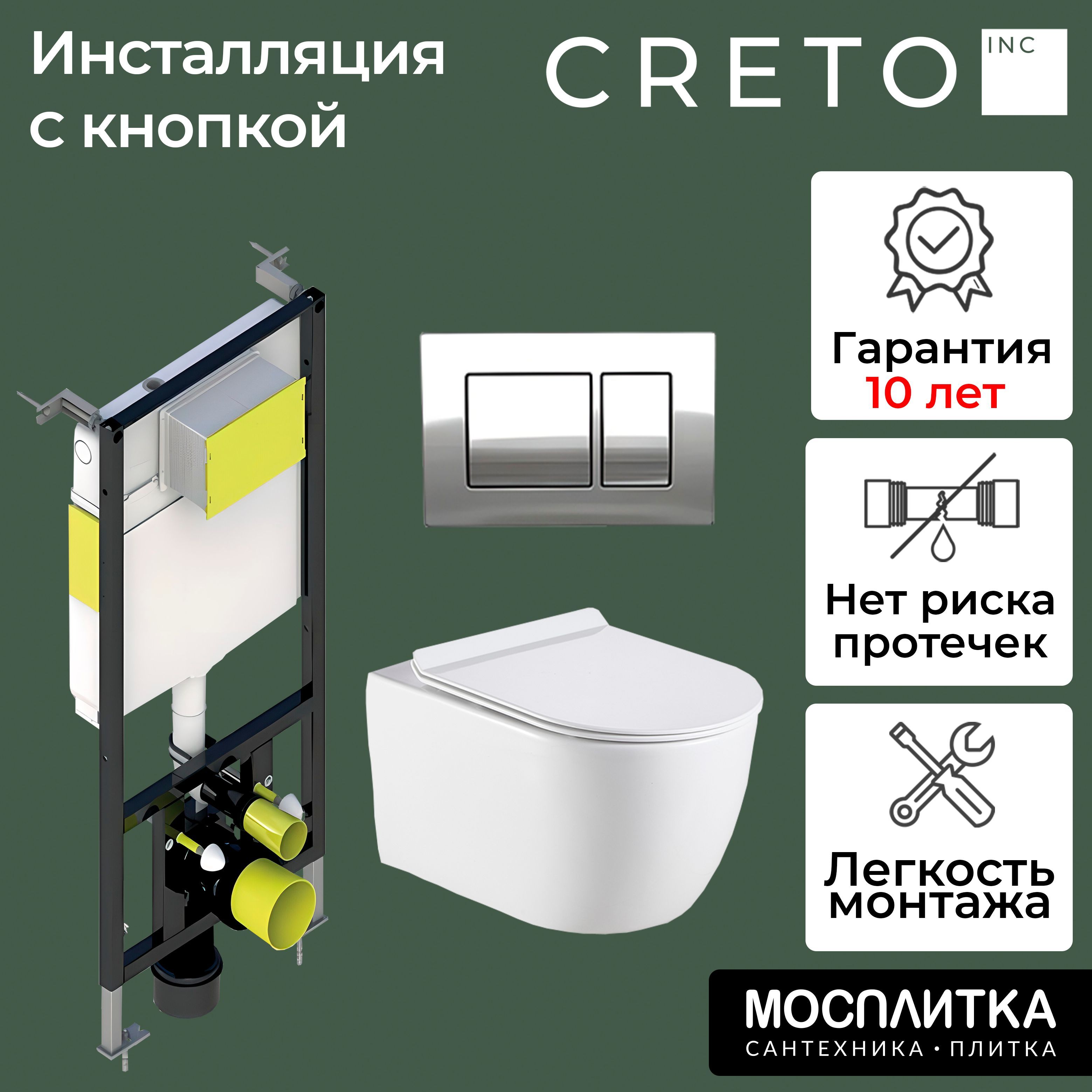 Комплект Creto Logan L1 подвесной безободковый унитаз с крышкой-сиденьем микролифт + инста