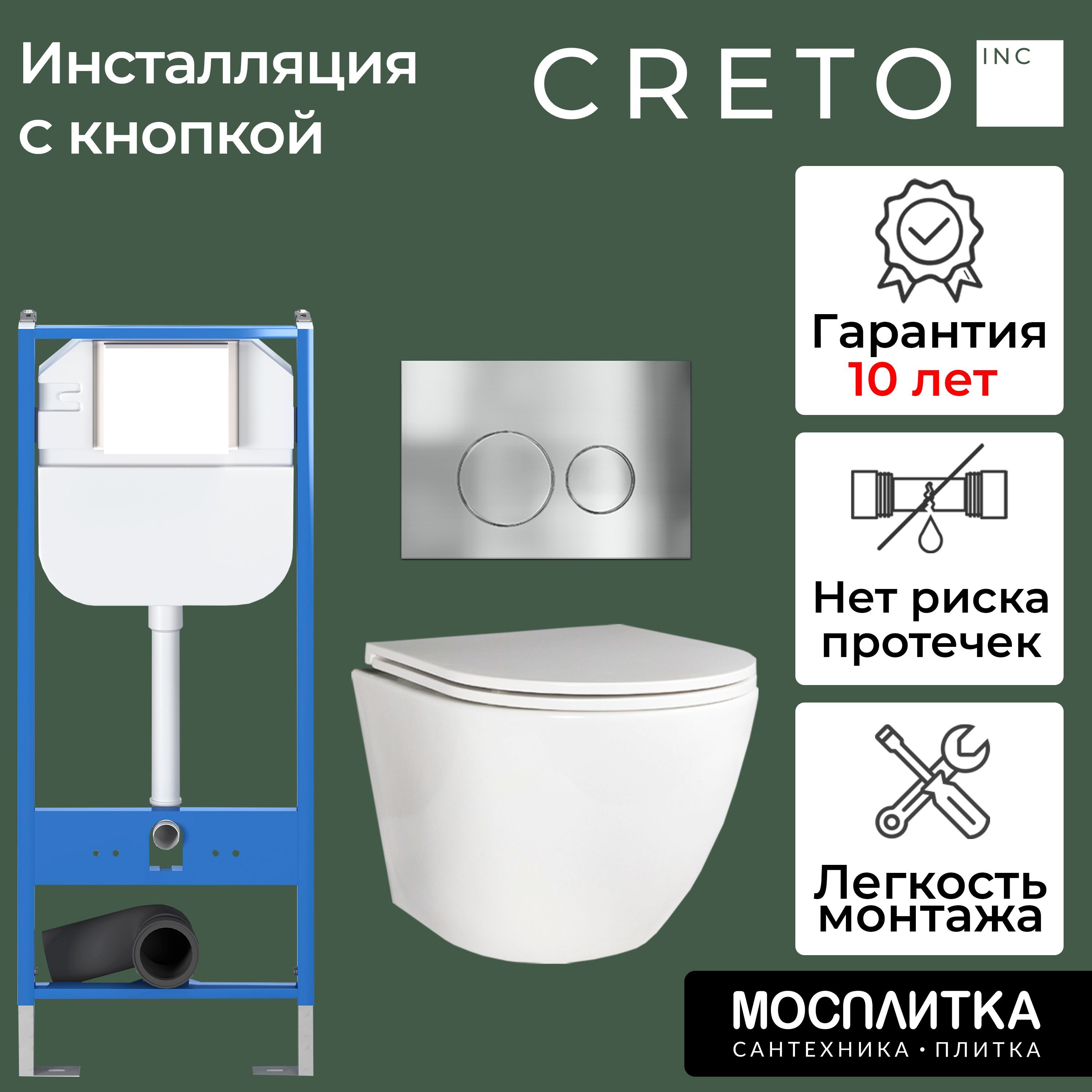Комплект Creto Cer C1 Plus подвесной безободковый унитаз с крышкой-сиденьем микролифт + ин