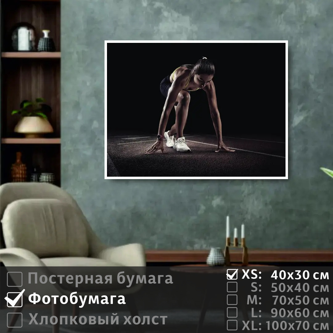 

Постер на фотобумаге ПолиЦентр Девушка спортсмен на старте марафона 40х30 см, ДевушкаСпортсменНаСтартеМарафона