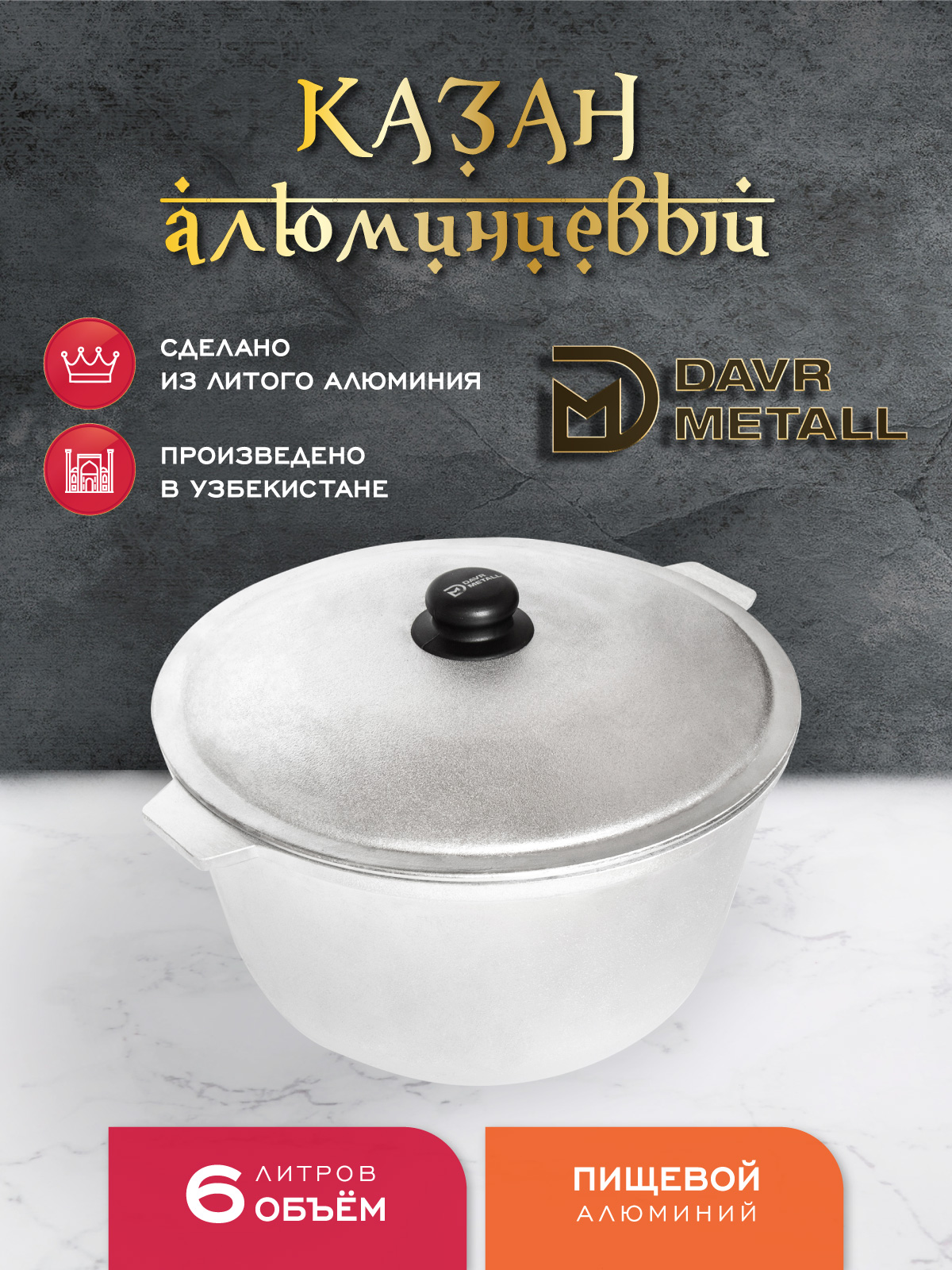 

Казан алюминиевый DavrMetall 6 литров с крышкой, Серый
