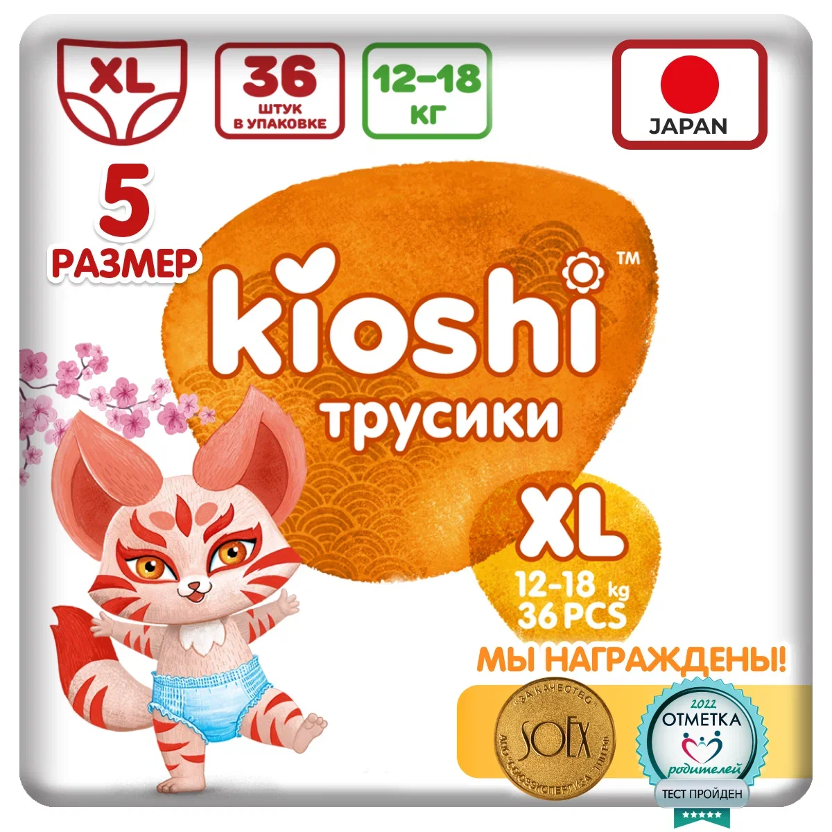 Подгузники-трусики KIOSHI XL (12-18 кг), 36 шт.