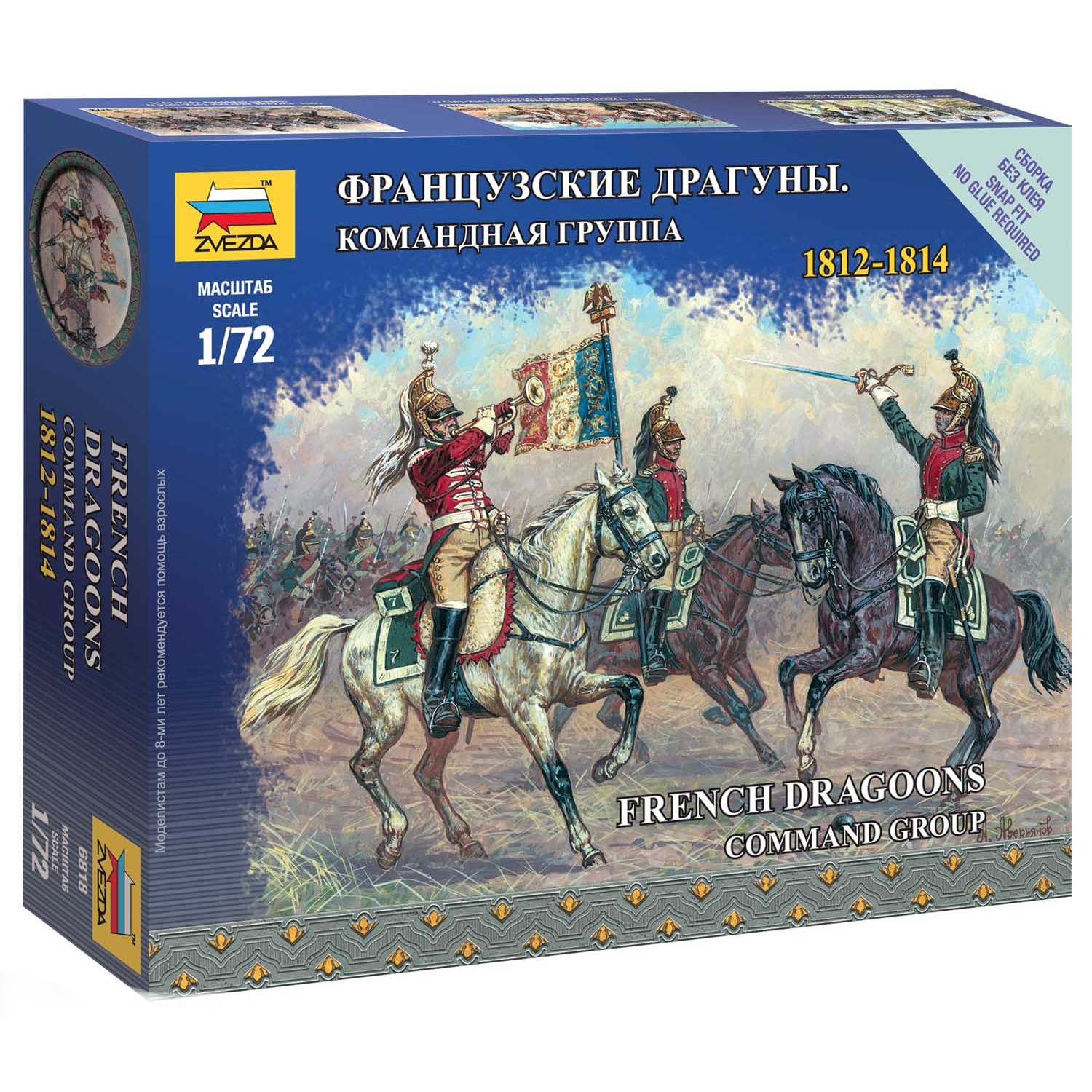 

6818 Звезда 1/72 Французские драгуны. Командная группа, 6818