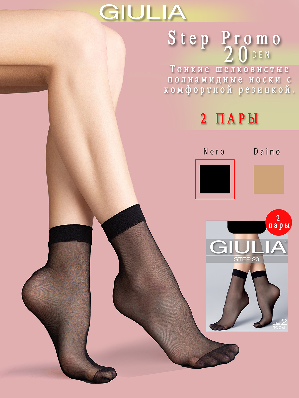 Комплект носков женских Giulia STEP PROMO 20 черных one size, 2 пары