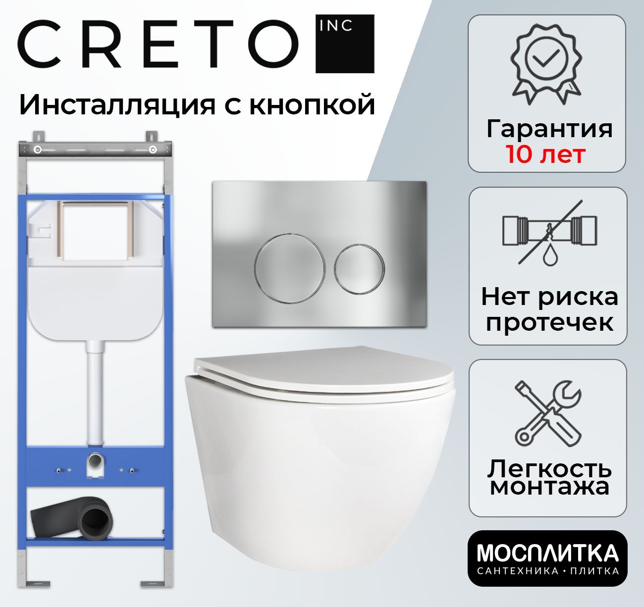 Комплект Creto Cer C1 Plus 1001-002Cer-C1W/1 подвесной унитаз + инсталляция Creto Standart