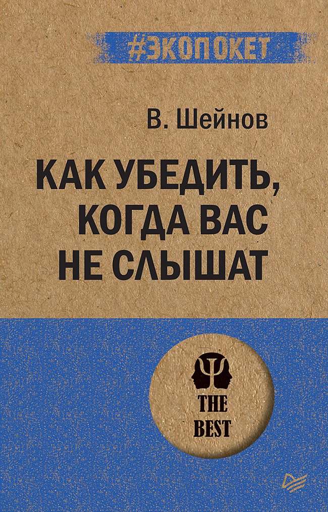

Как убедить,когда вас не слышат