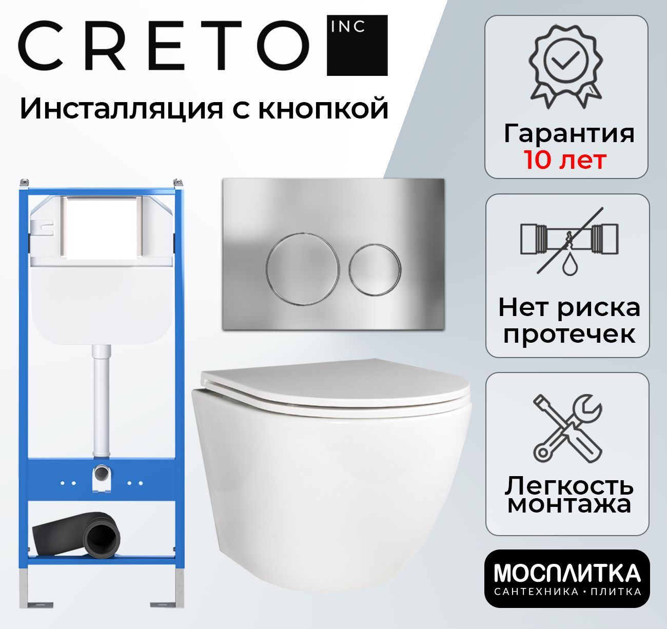 Комплект Creto Cer C1 Plus 1001-002Cer-C1W/1 подвесной унитаз + инсталляция Creto Standart