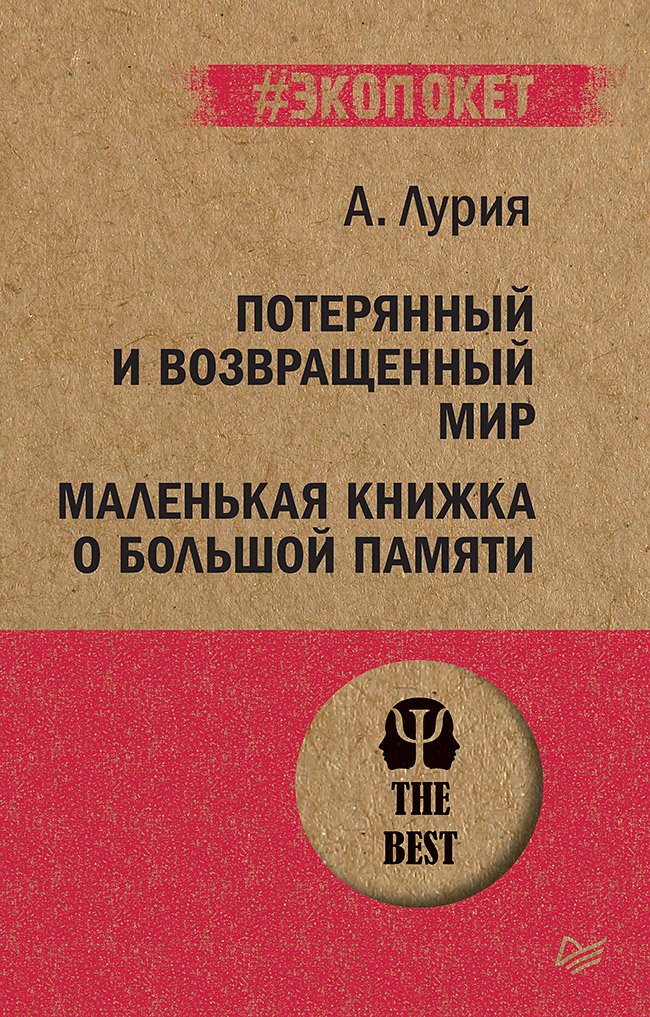 фото Книга потерянный и возвращенный мир. маленькая книжка о большой памяти питер