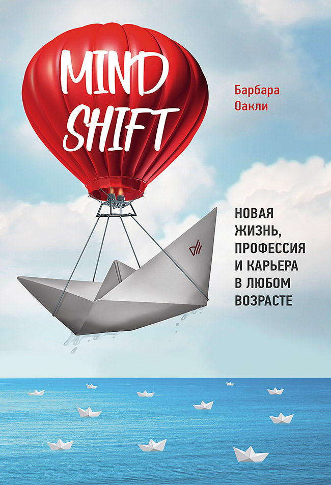 

Mindshift. Новая жизнь, профессия и карьера в любом возрасте